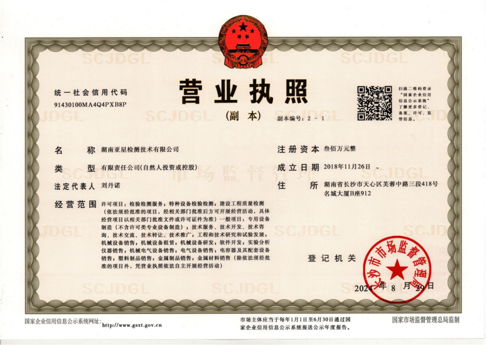 营业执照